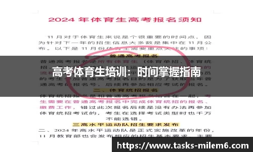 高考体育生培训：时间掌握指南